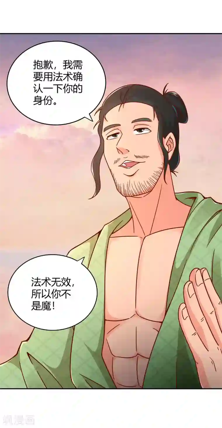 武灵剑尊第117话 真红邪剑