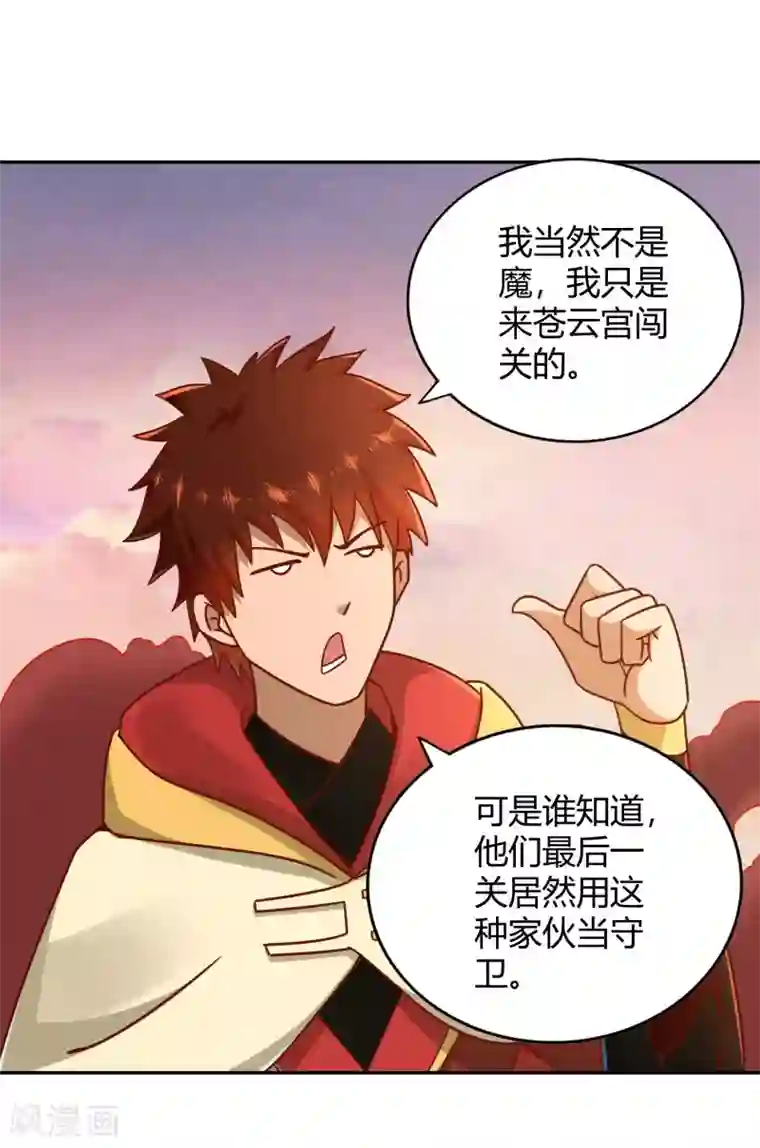 武灵剑尊第117话 真红邪剑