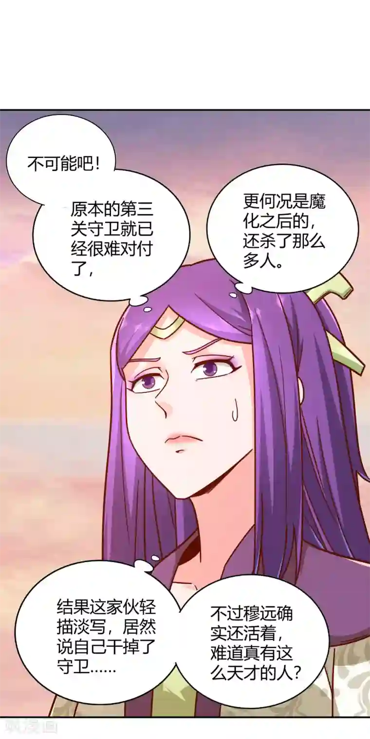 武灵剑尊第117话 真红邪剑