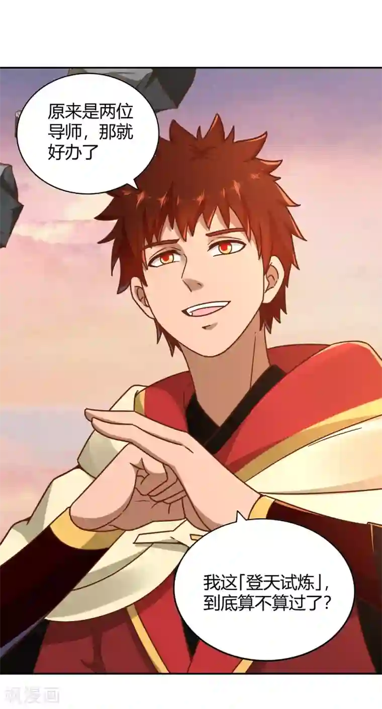 武灵剑尊第117话 真红邪剑