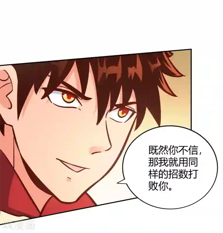 武灵剑尊第117话 真红邪剑