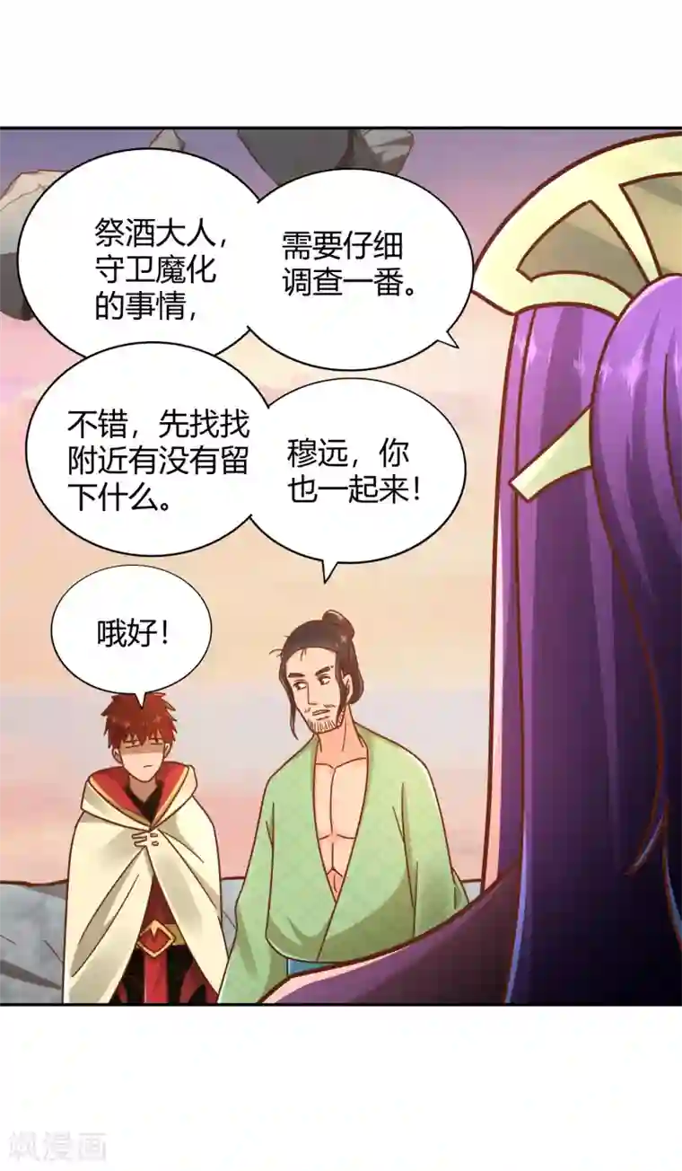 武灵剑尊第117话 真红邪剑