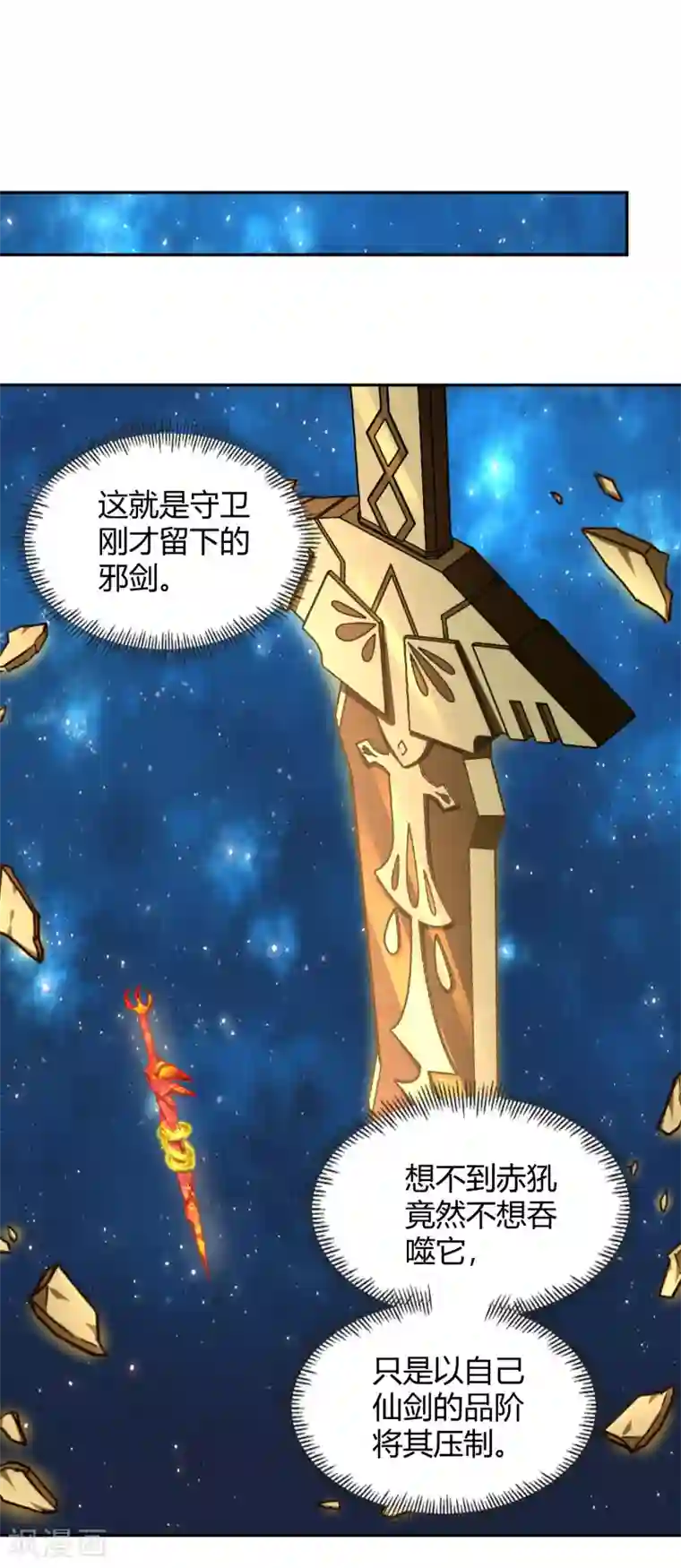 武灵剑尊第117话 真红邪剑