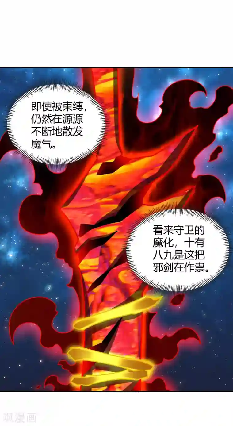 武灵剑尊第117话 真红邪剑