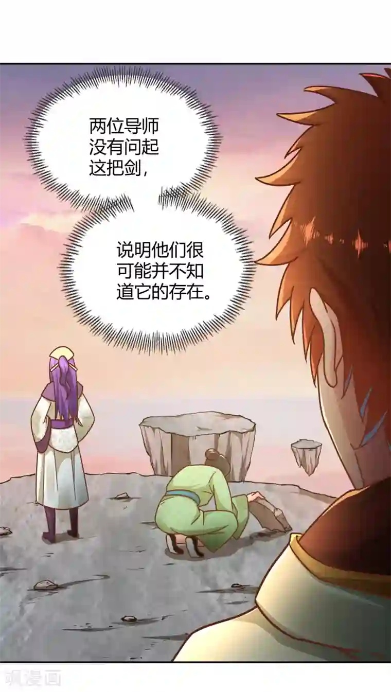 武灵剑尊第117话 真红邪剑