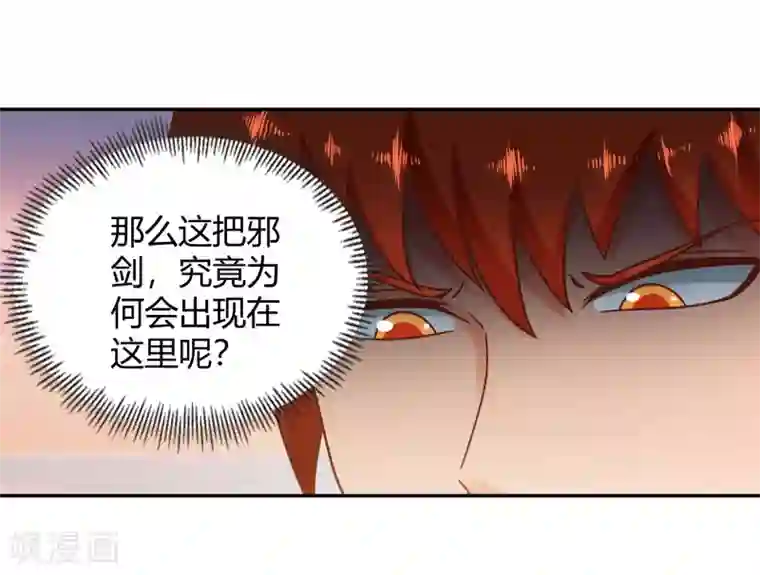 武灵剑尊第117话 真红邪剑