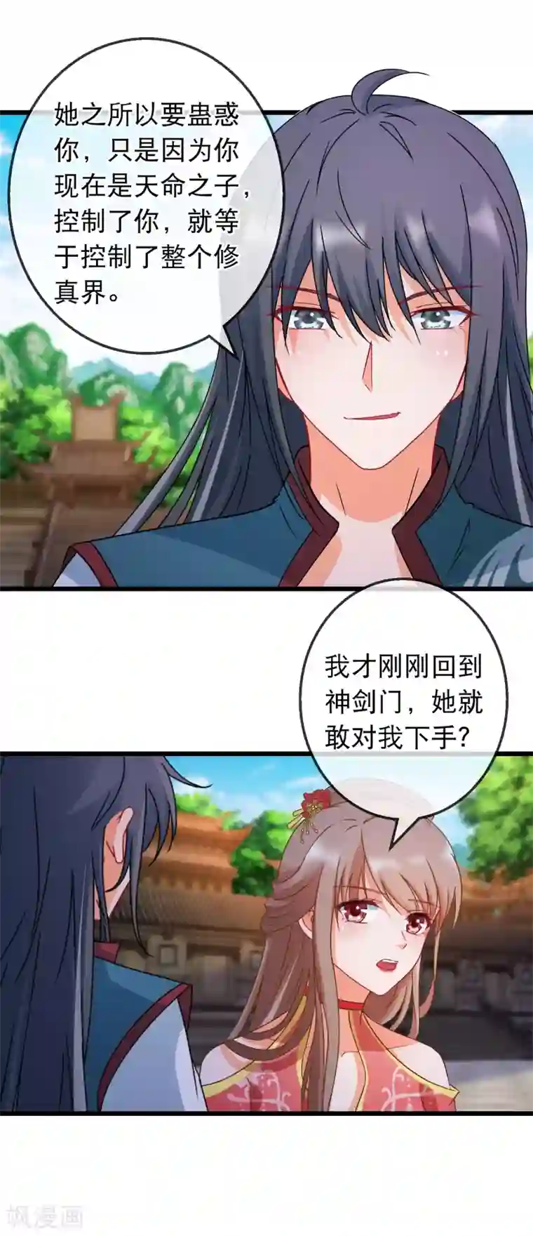 穿越后捡到魔尊大人第165话 修真界的恶意