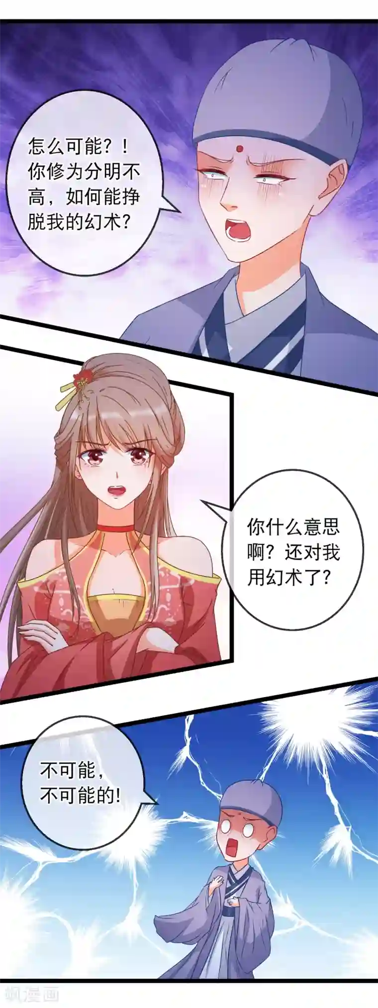 穿越后捡到魔尊大人第165话 修真界的恶意