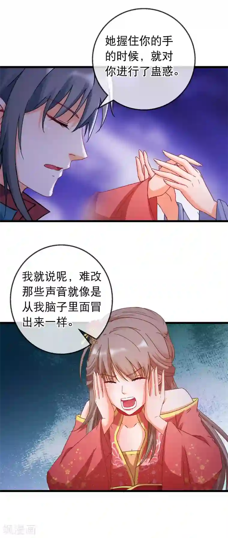 穿越后捡到魔尊大人第165话 修真界的恶意