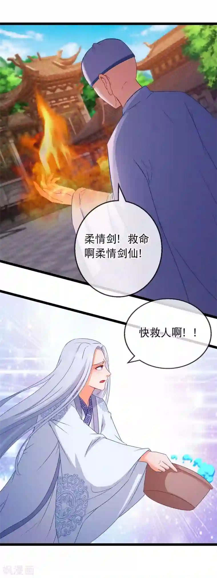 穿越后捡到魔尊大人第165话 修真界的恶意