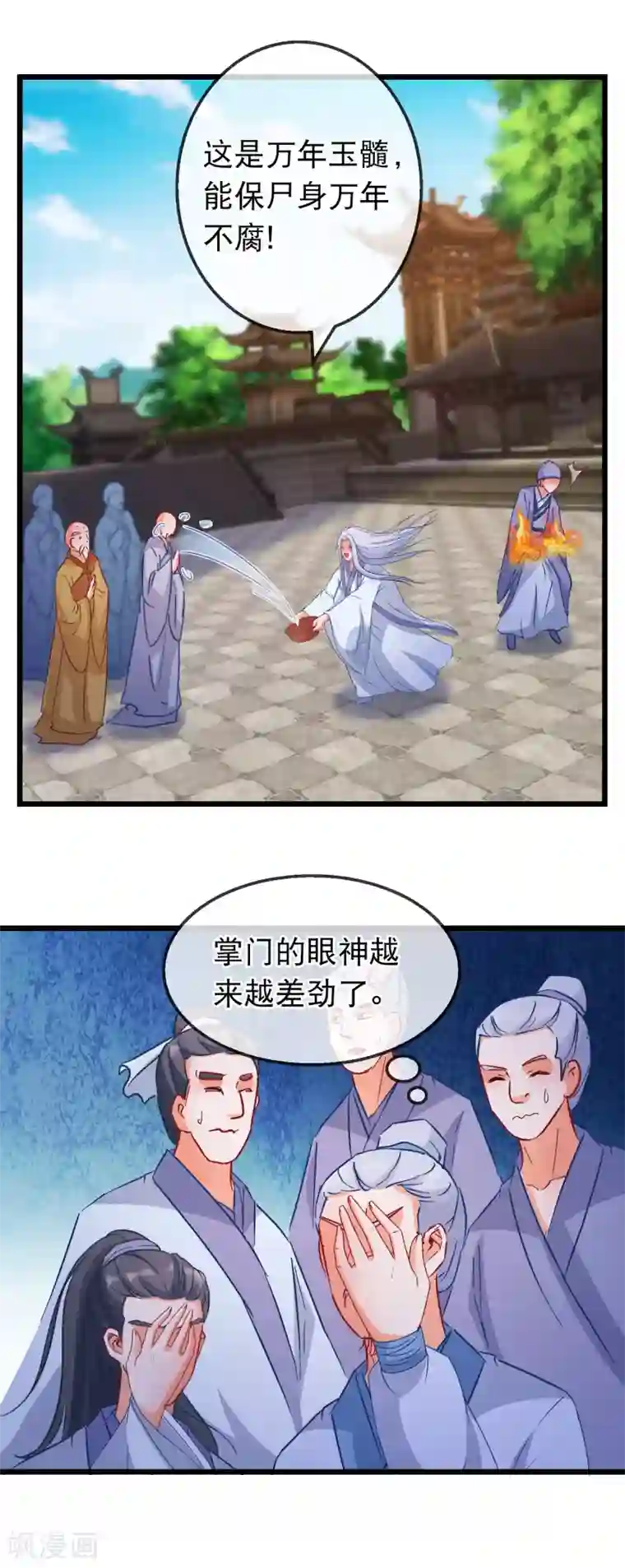 穿越后捡到魔尊大人第165话 修真界的恶意