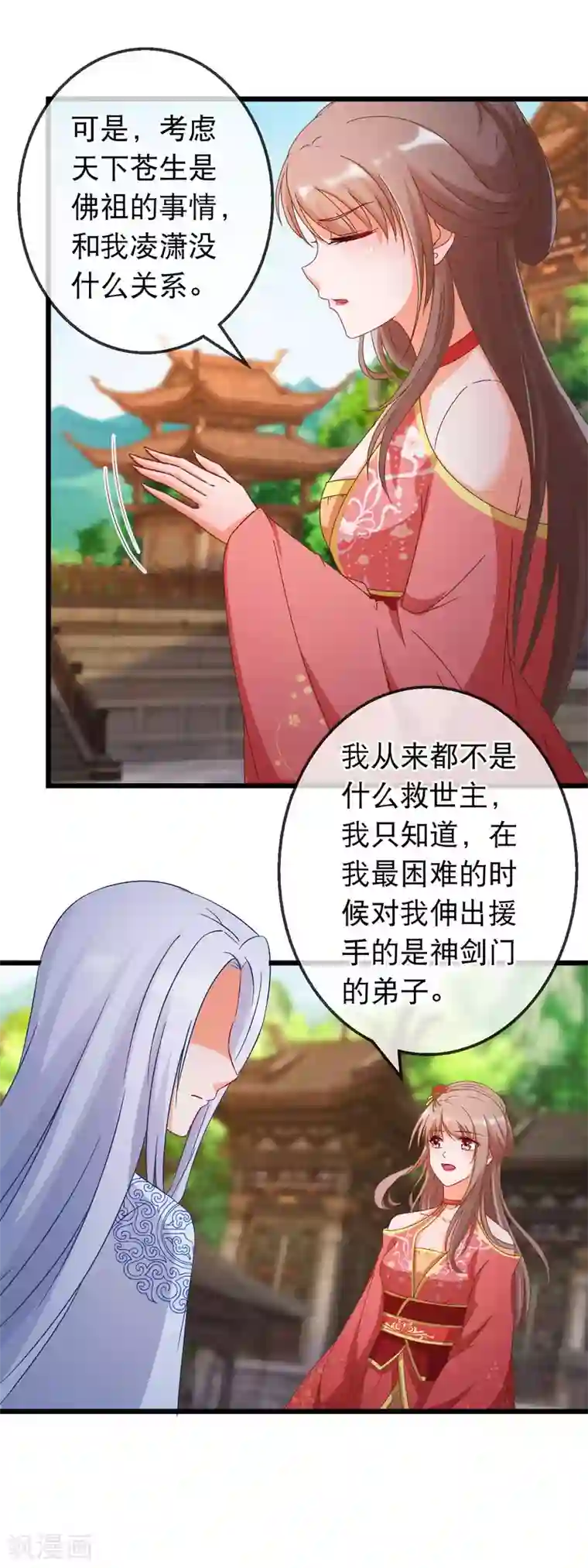 穿越后捡到魔尊大人第166话 袒护