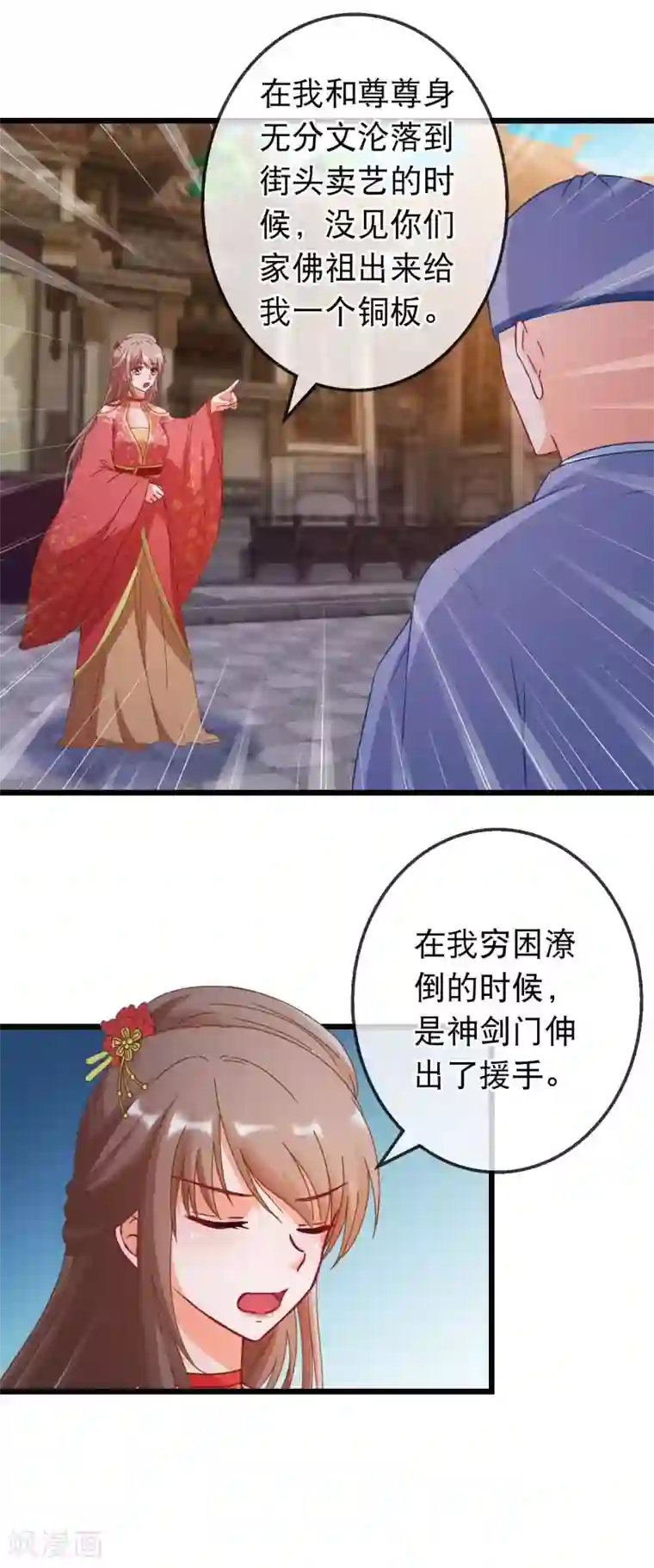 穿越后捡到魔尊大人第166话 袒护