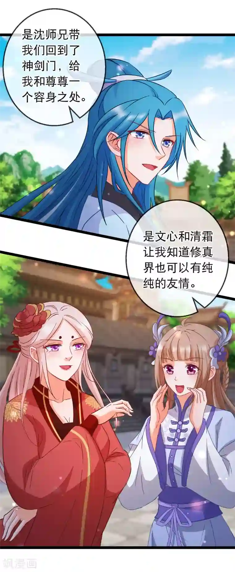 穿越后捡到魔尊大人第166话 袒护