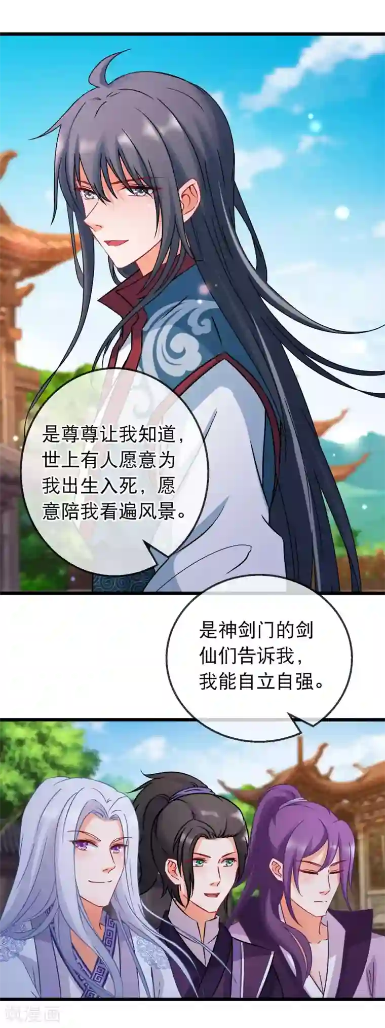 穿越后捡到魔尊大人第166话 袒护