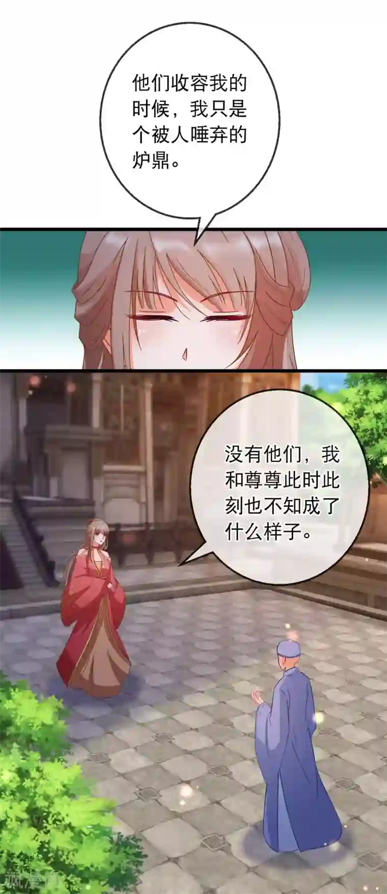 穿越后捡到魔尊大人第166话 袒护