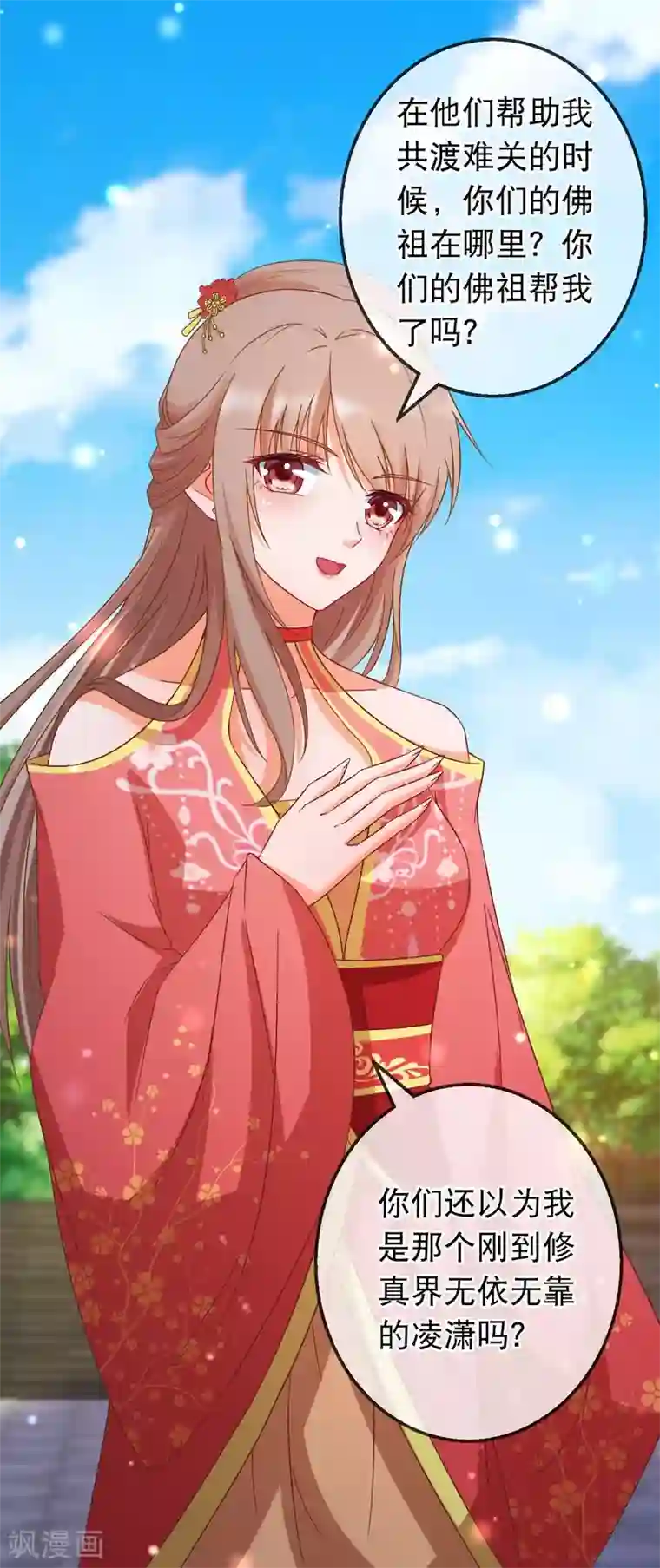 穿越后捡到魔尊大人第166话 袒护