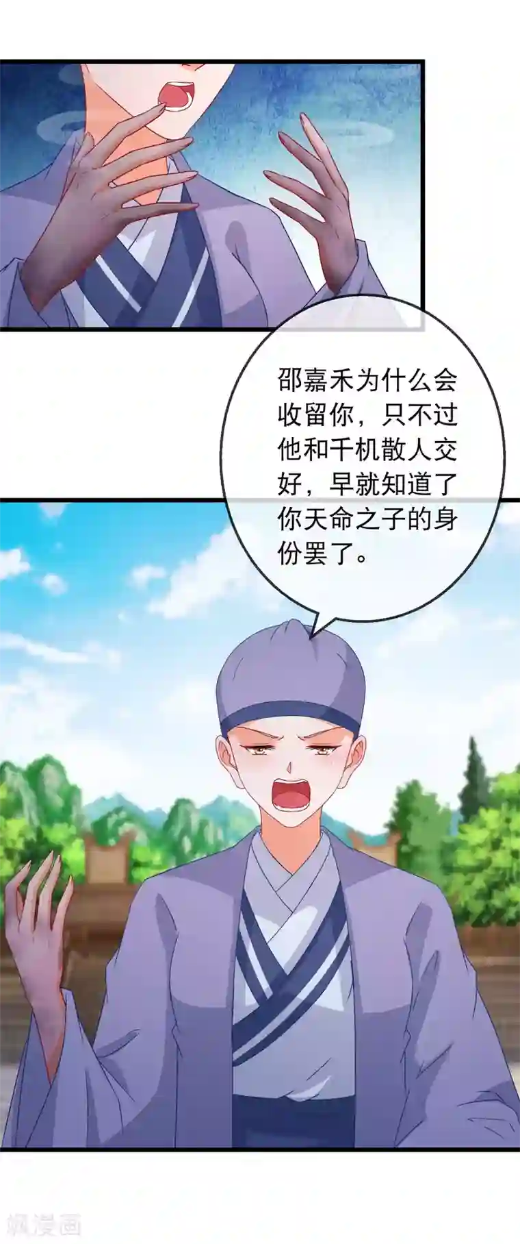 穿越后捡到魔尊大人第166话 袒护