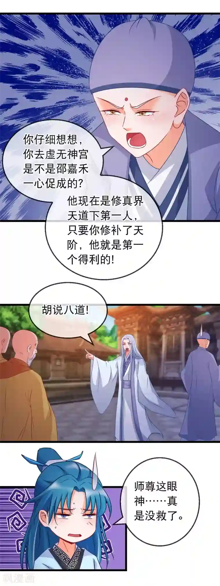 穿越后捡到魔尊大人第166话 袒护