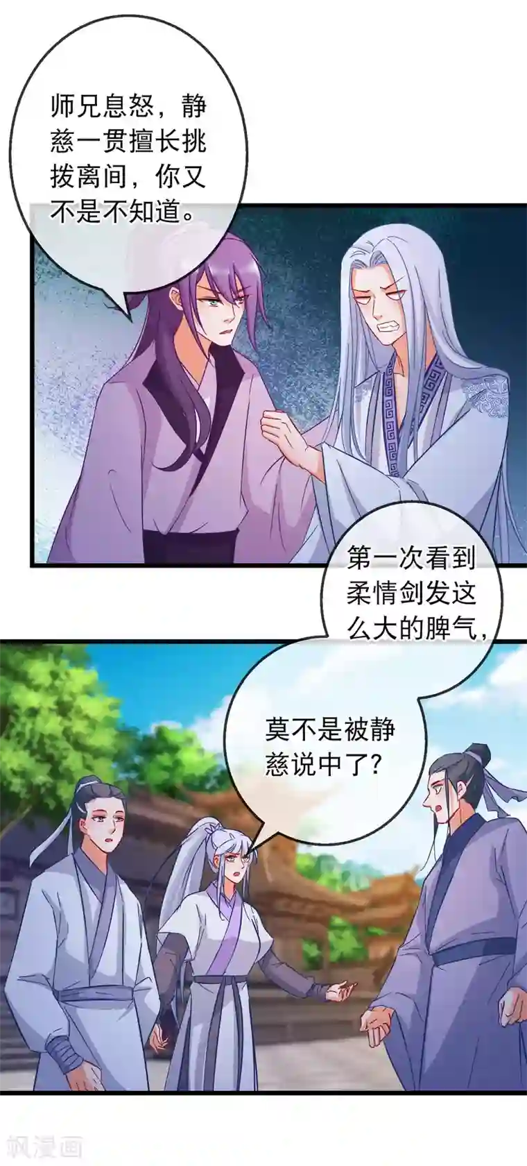 穿越后捡到魔尊大人第166话 袒护