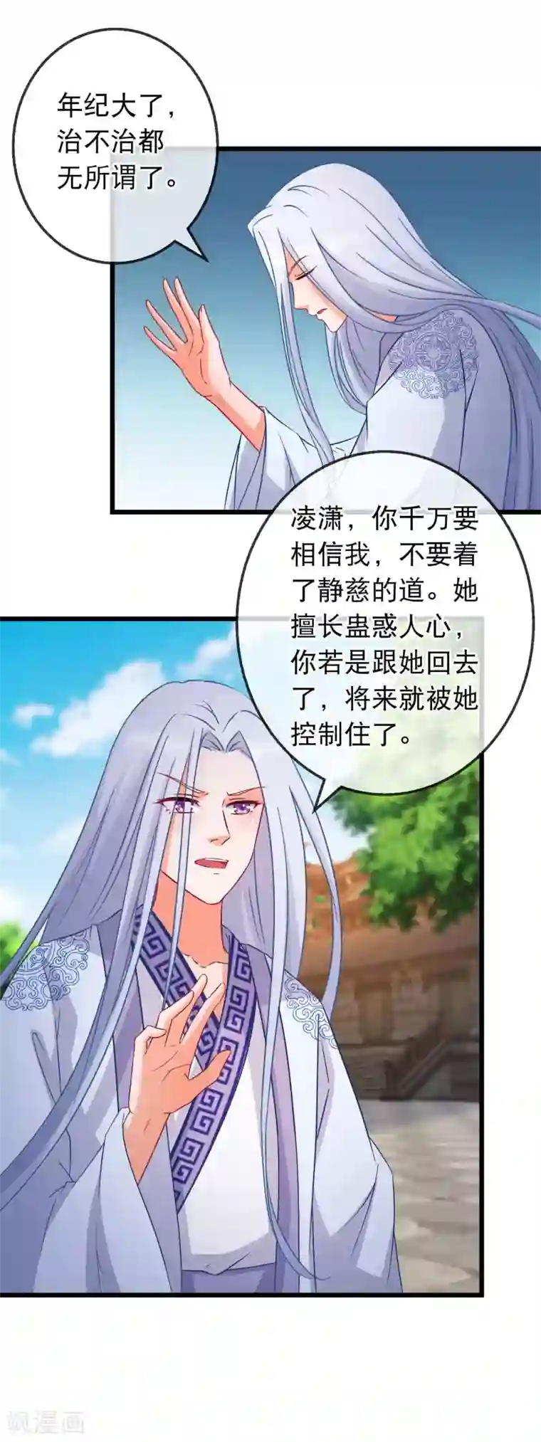 穿越后捡到魔尊大人第166话 袒护