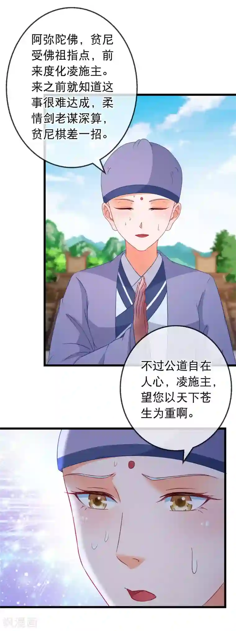 穿越后捡到魔尊大人第166话 袒护