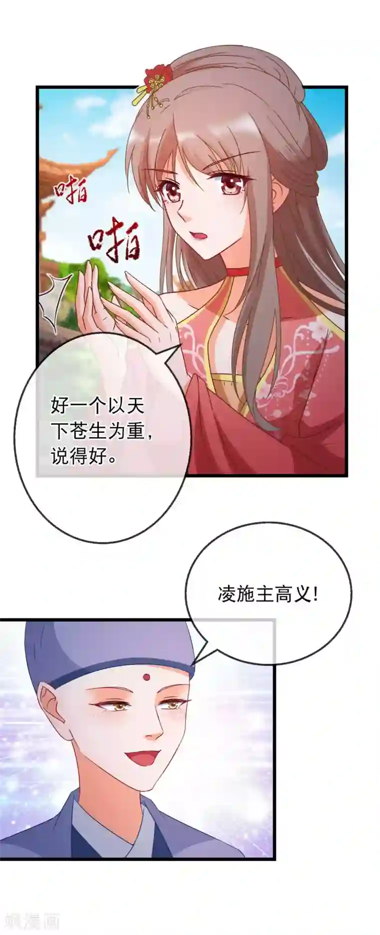 穿越后捡到魔尊大人第166话 袒护