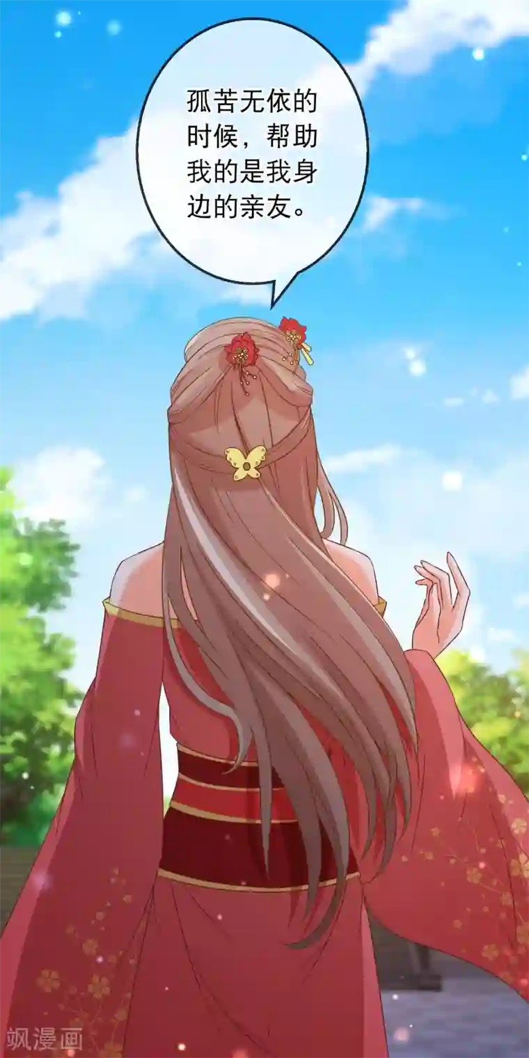 穿越后捡到魔尊大人第167话 感激的拥抱