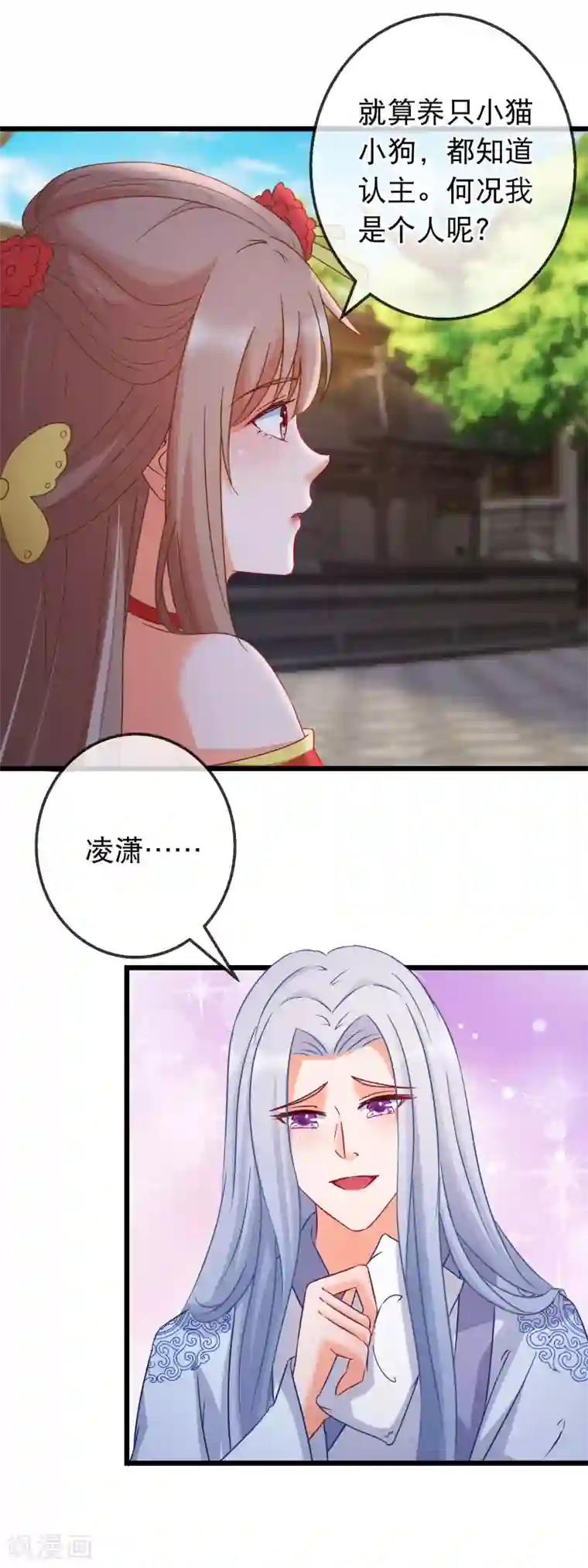 穿越后捡到魔尊大人第167话 感激的拥抱