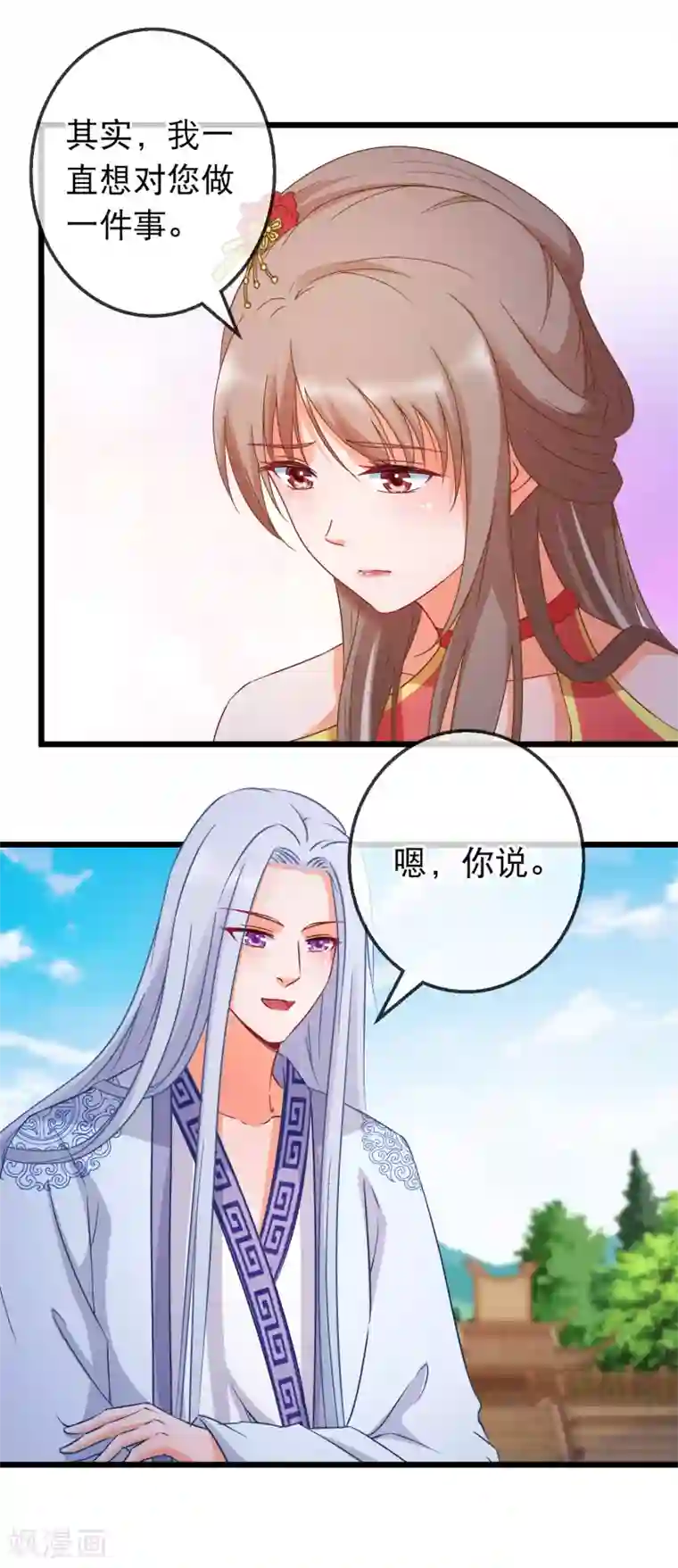 穿越后捡到魔尊大人第167话 感激的拥抱