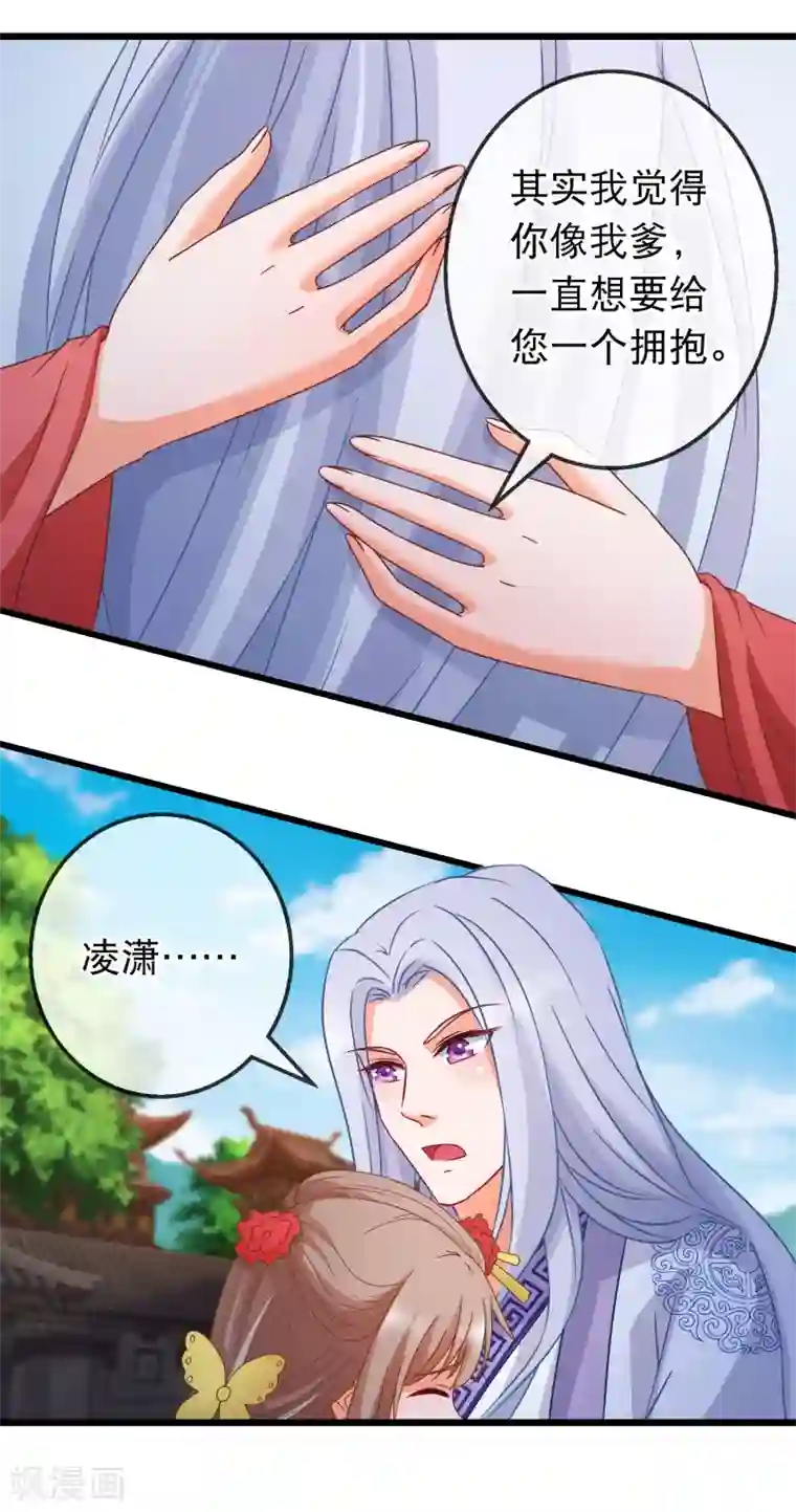 穿越后捡到魔尊大人第167话 感激的拥抱