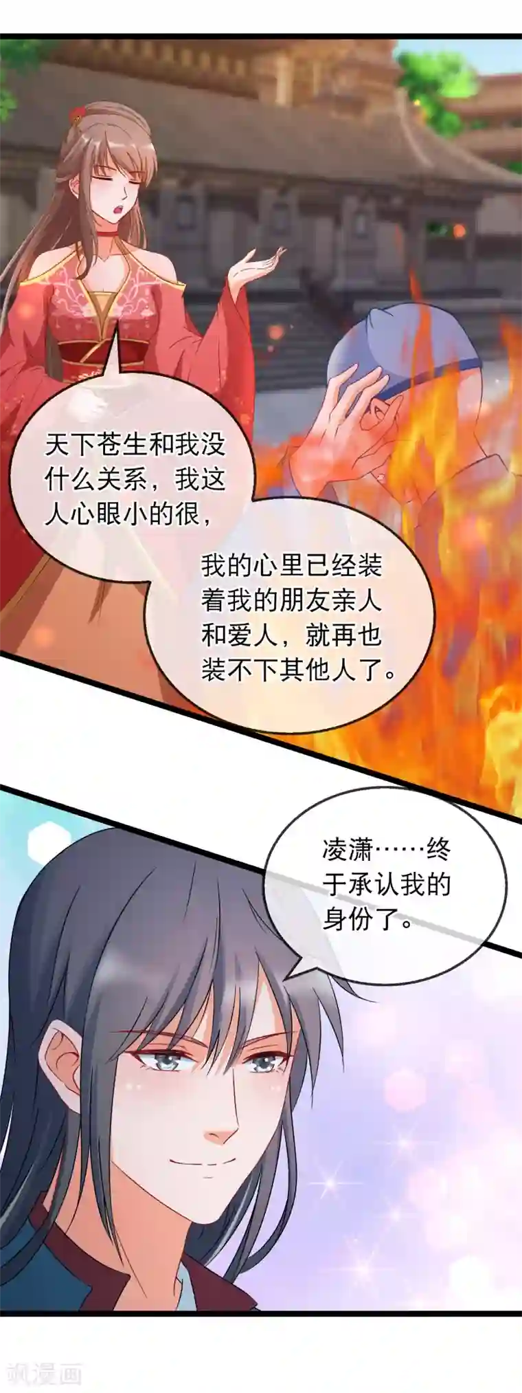 穿越后捡到魔尊大人第167话 感激的拥抱