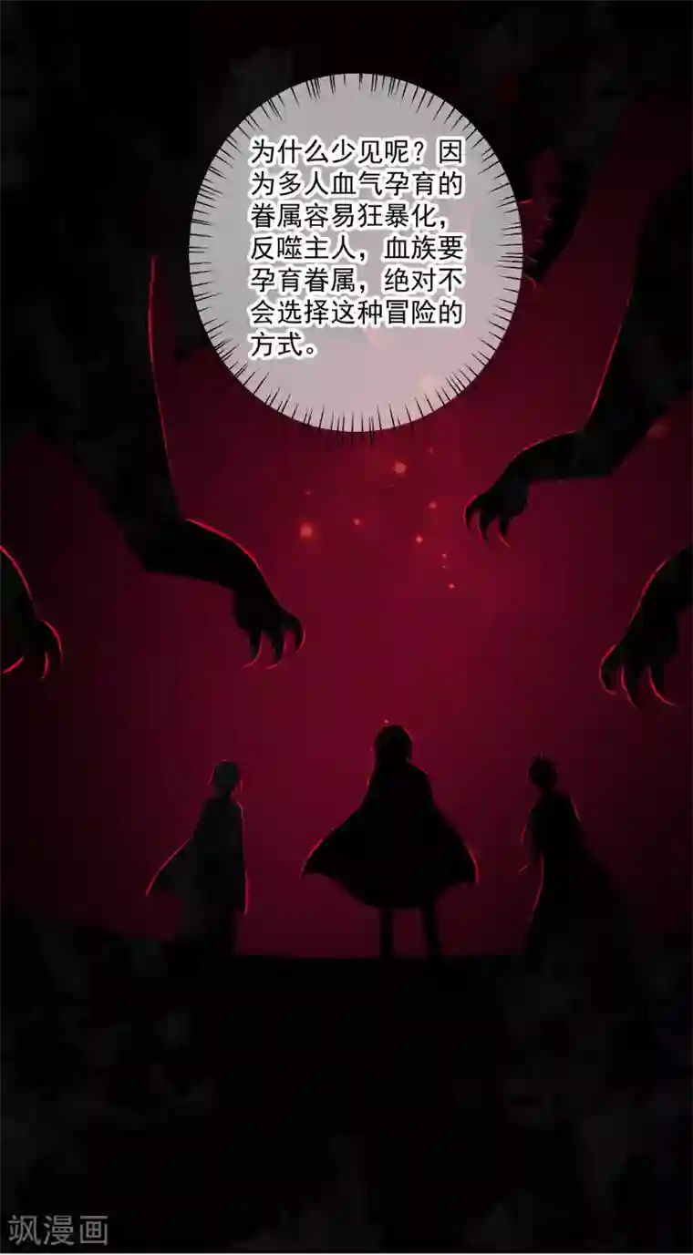 明星是血族第245话 我的崽崽居然是……