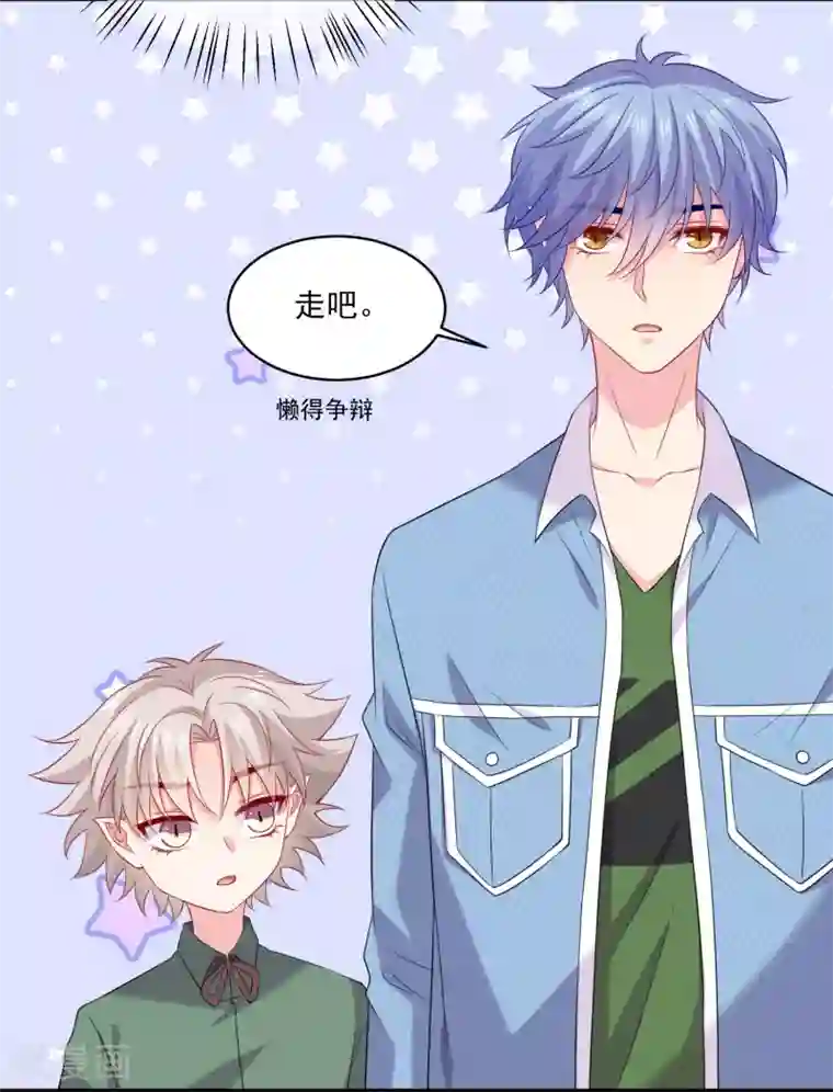 明星是血族第245话 我的崽崽居然是……