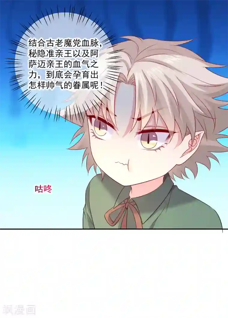 明星是血族第245话 我的崽崽居然是……