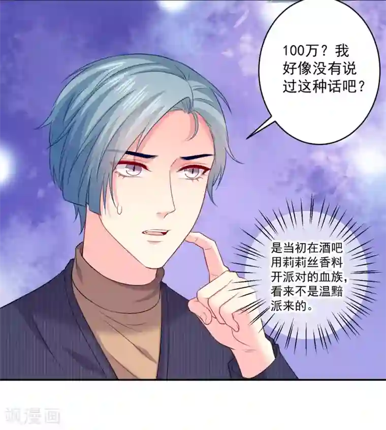 明星是血族第245话 我的崽崽居然是……