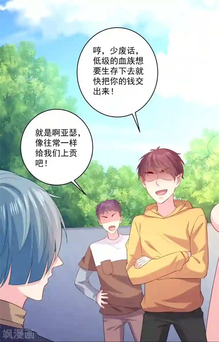 明星是血族第245话 我的崽崽居然是……