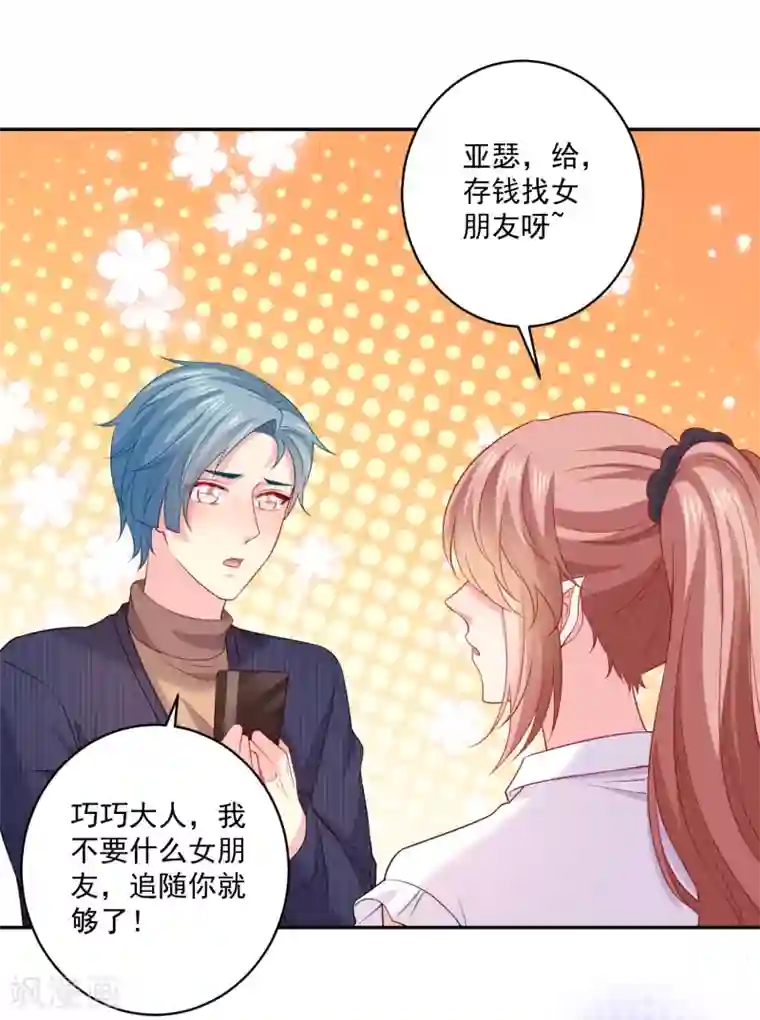 明星是血族第246话 女王大人温巧巧！