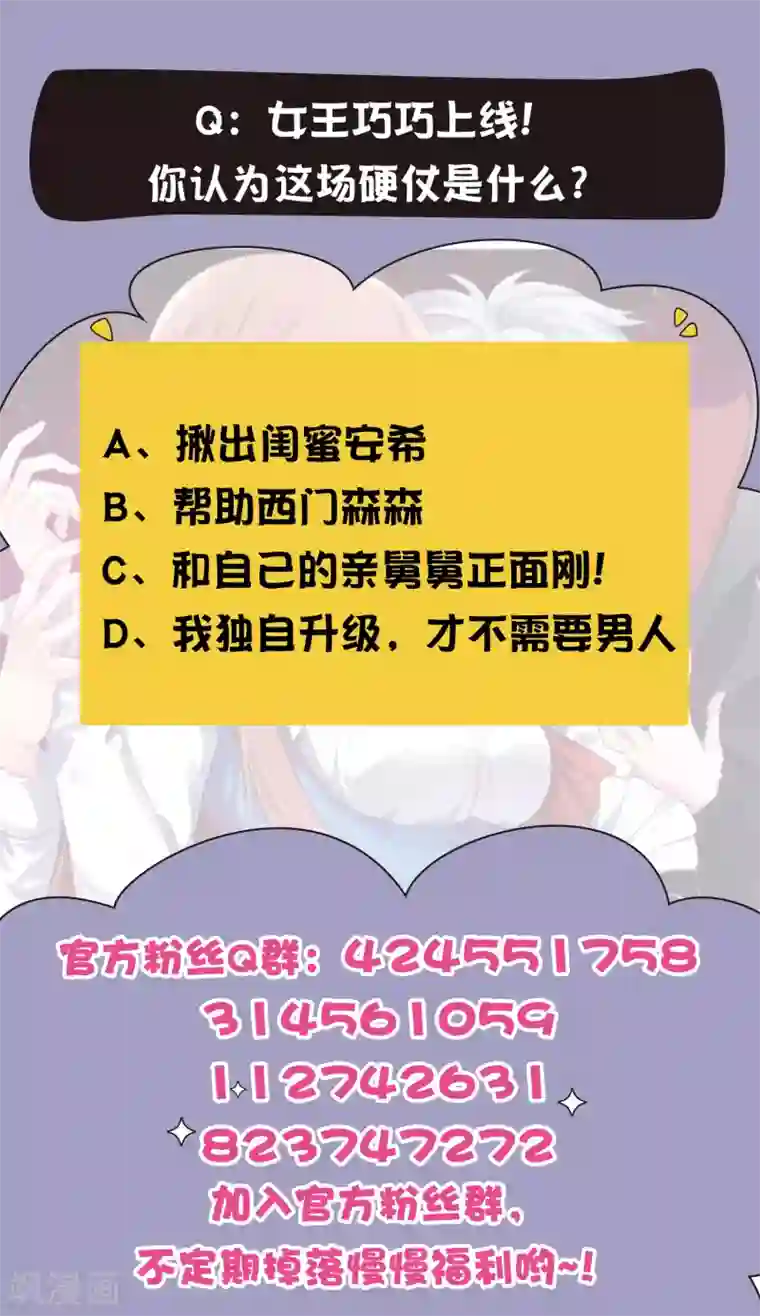 明星是血族第246话 女王大人温巧巧！