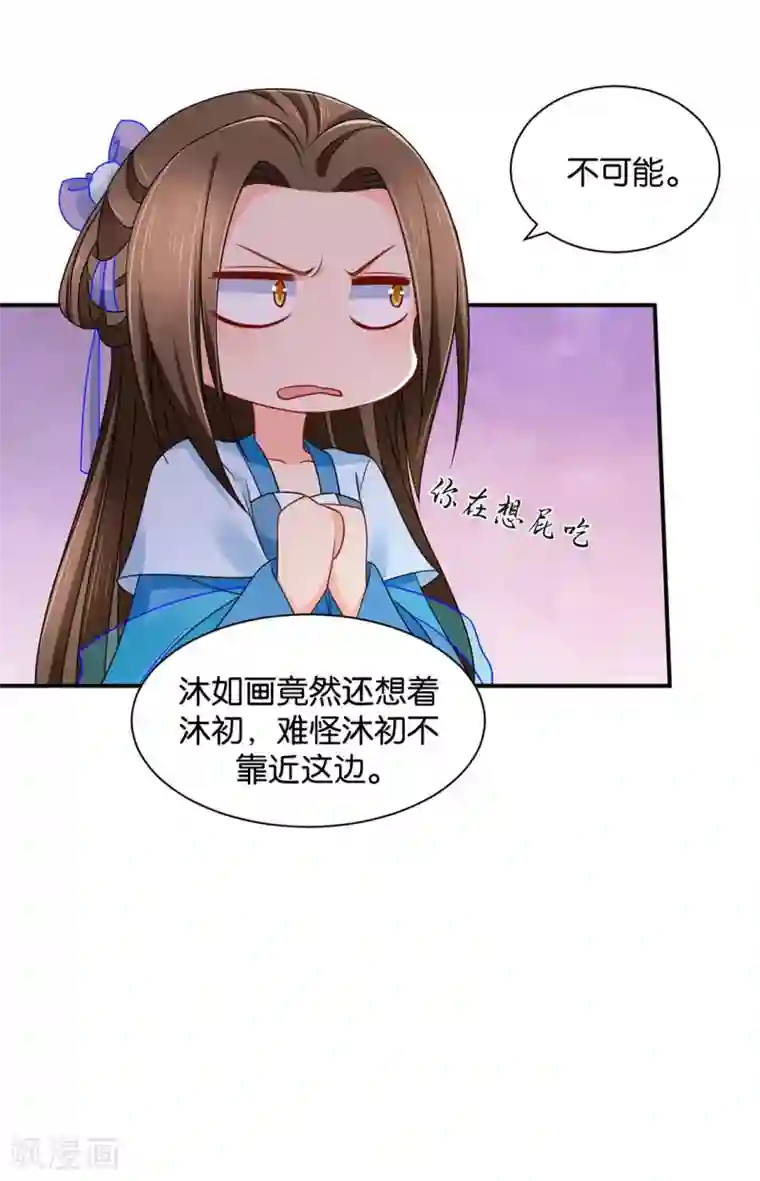 绝色医妃第184话 另一个七七