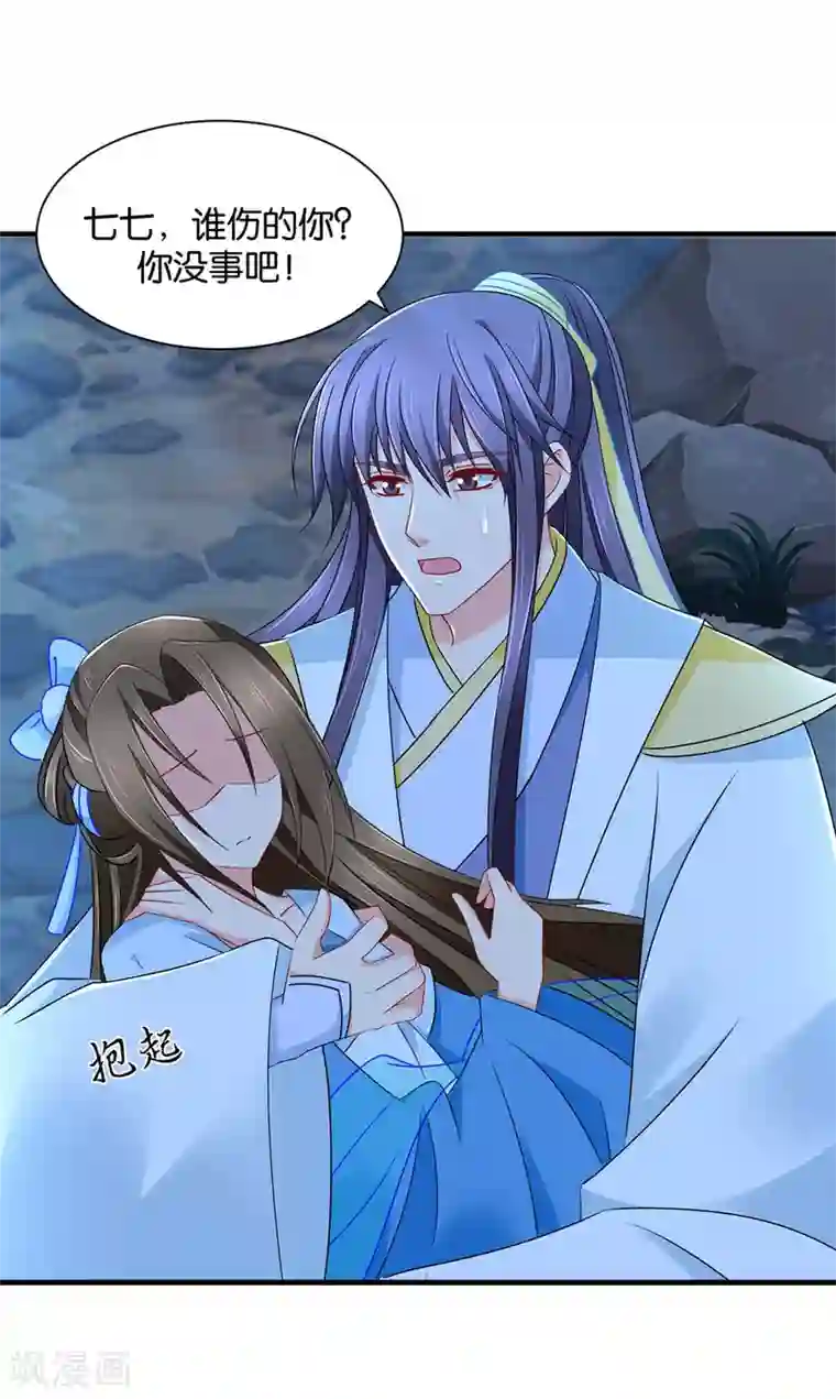 绝色医妃第184话 另一个七七