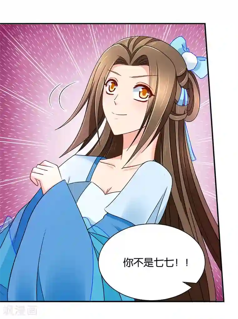 绝色医妃第184话 另一个七七