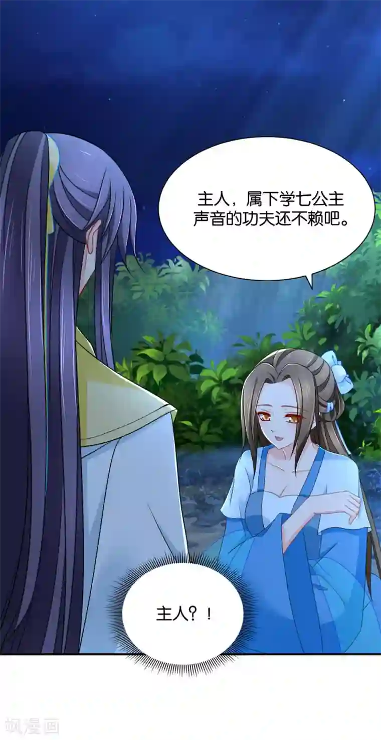 绝色医妃第184话 另一个七七