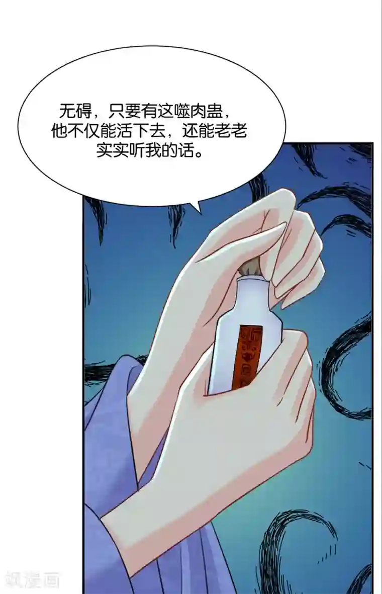 绝色医妃第185话 身份曝光