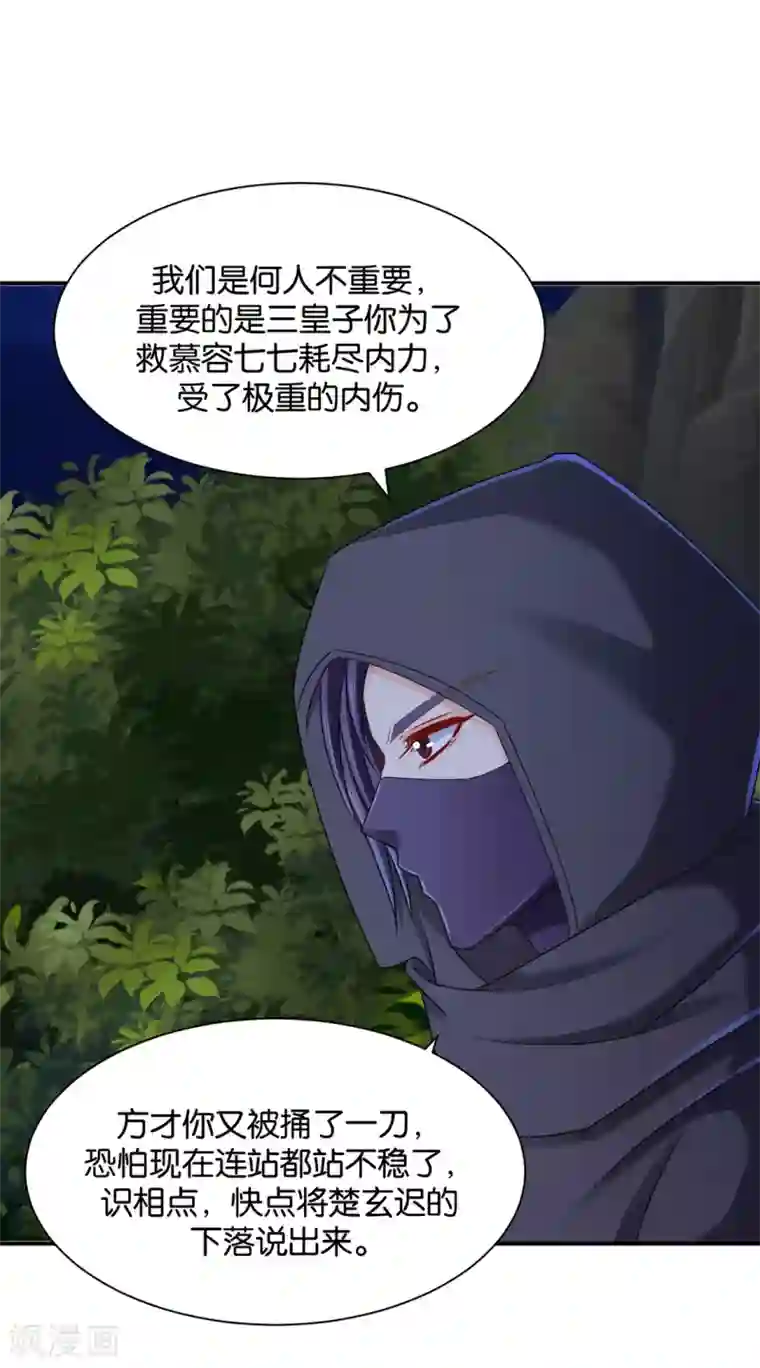 绝色医妃第185话 身份曝光