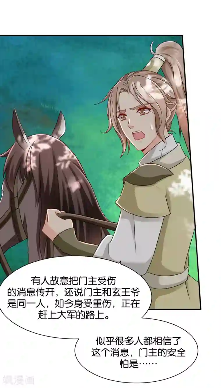 绝色医妃第185话 身份曝光