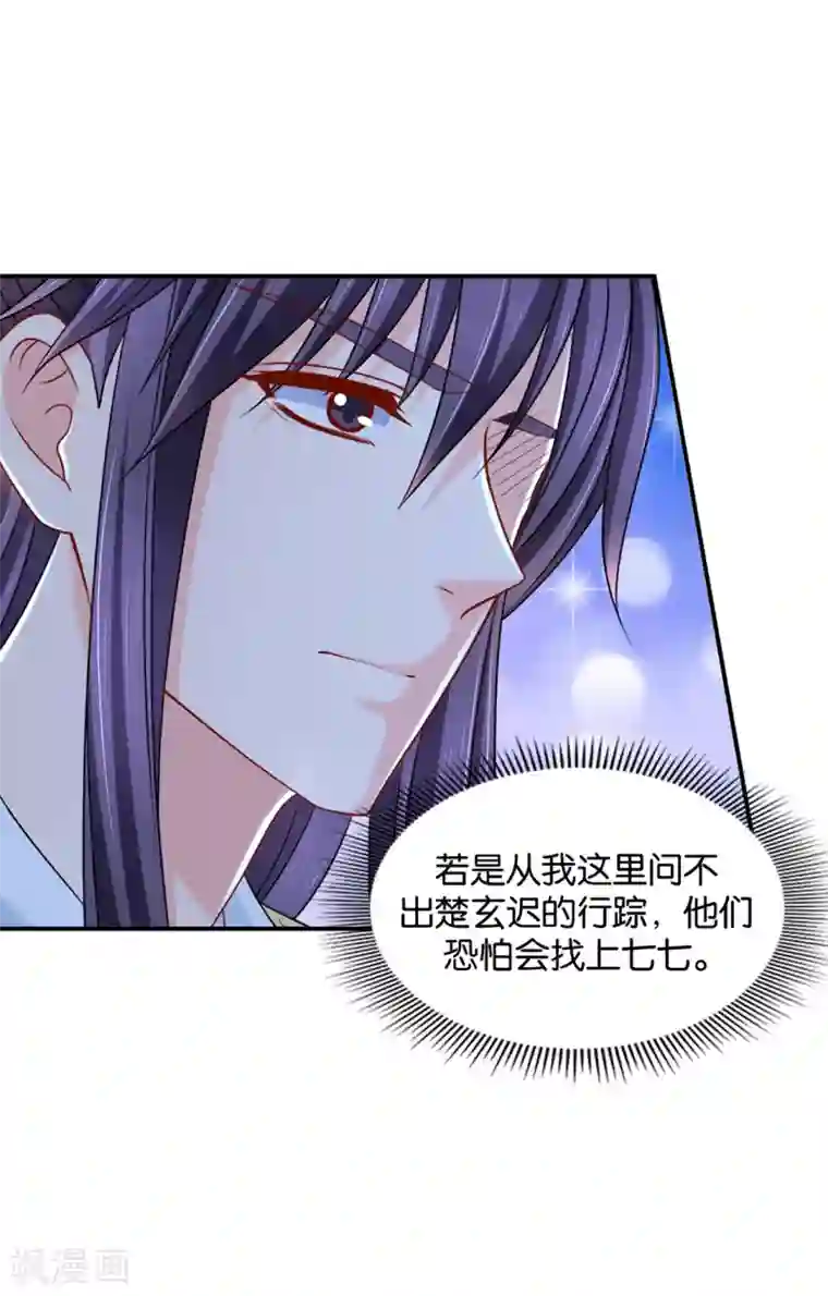 绝色医妃第185话 身份曝光