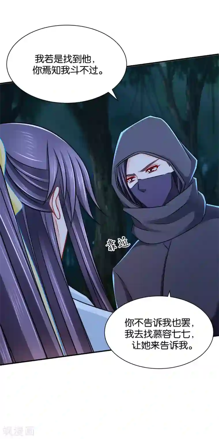 绝色医妃第185话 身份曝光