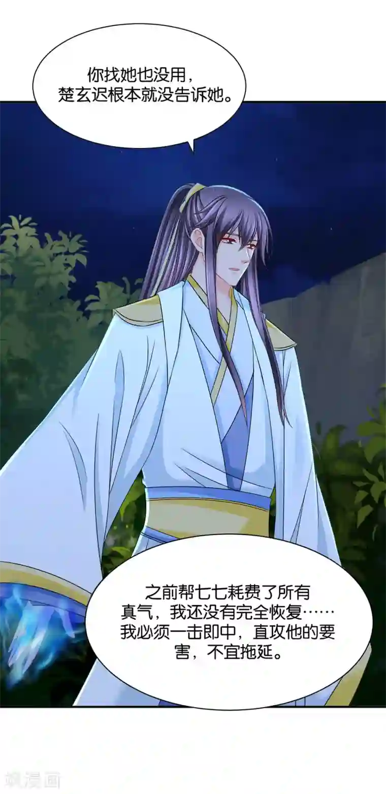 绝色医妃第185话 身份曝光