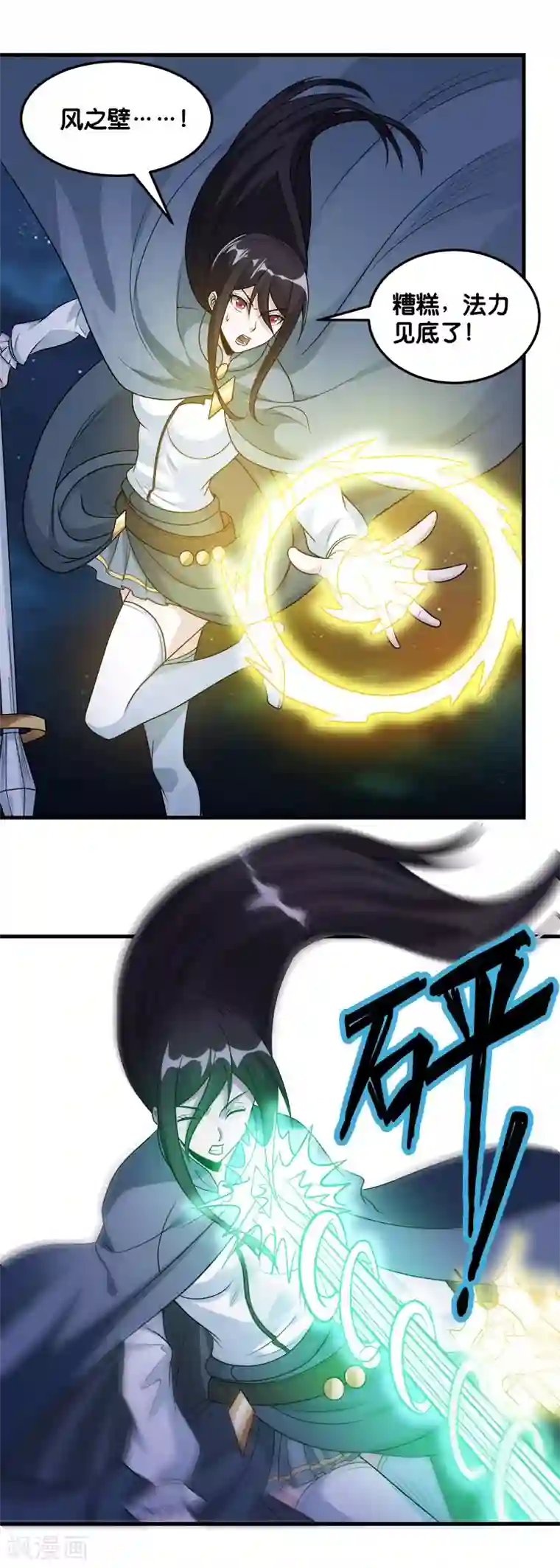 剑舞第113话 扑朔迷离